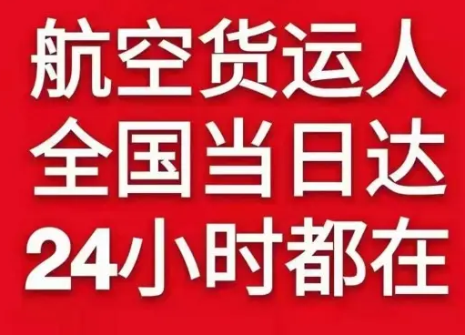阆中古城机场空运货物、航空货运:物流行业各岗位招聘